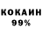 Кокаин 97% Inf1niteDance